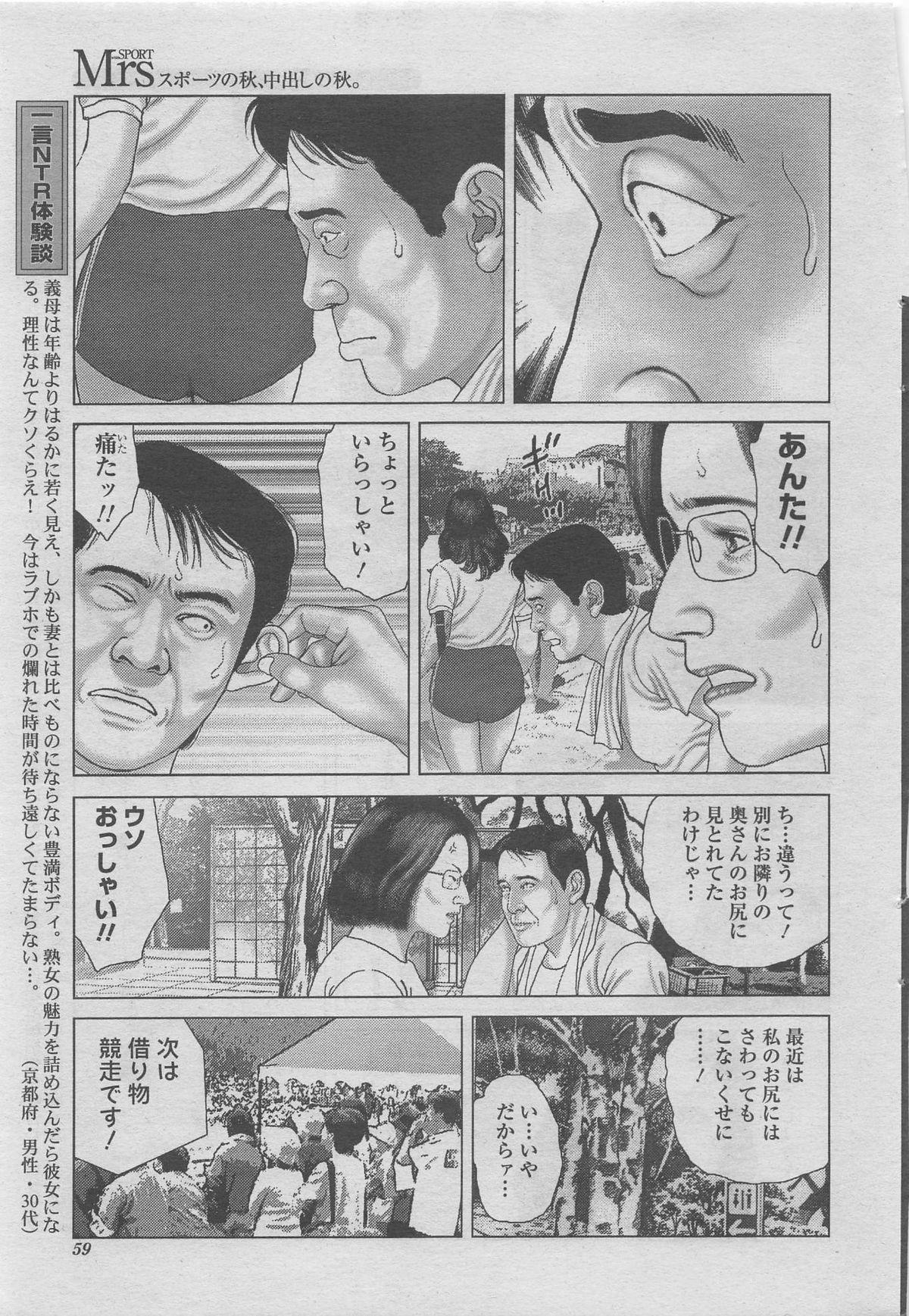 Manga Shower 2012-11 Zoukan Hitozuma Netorarete Vol.25 38