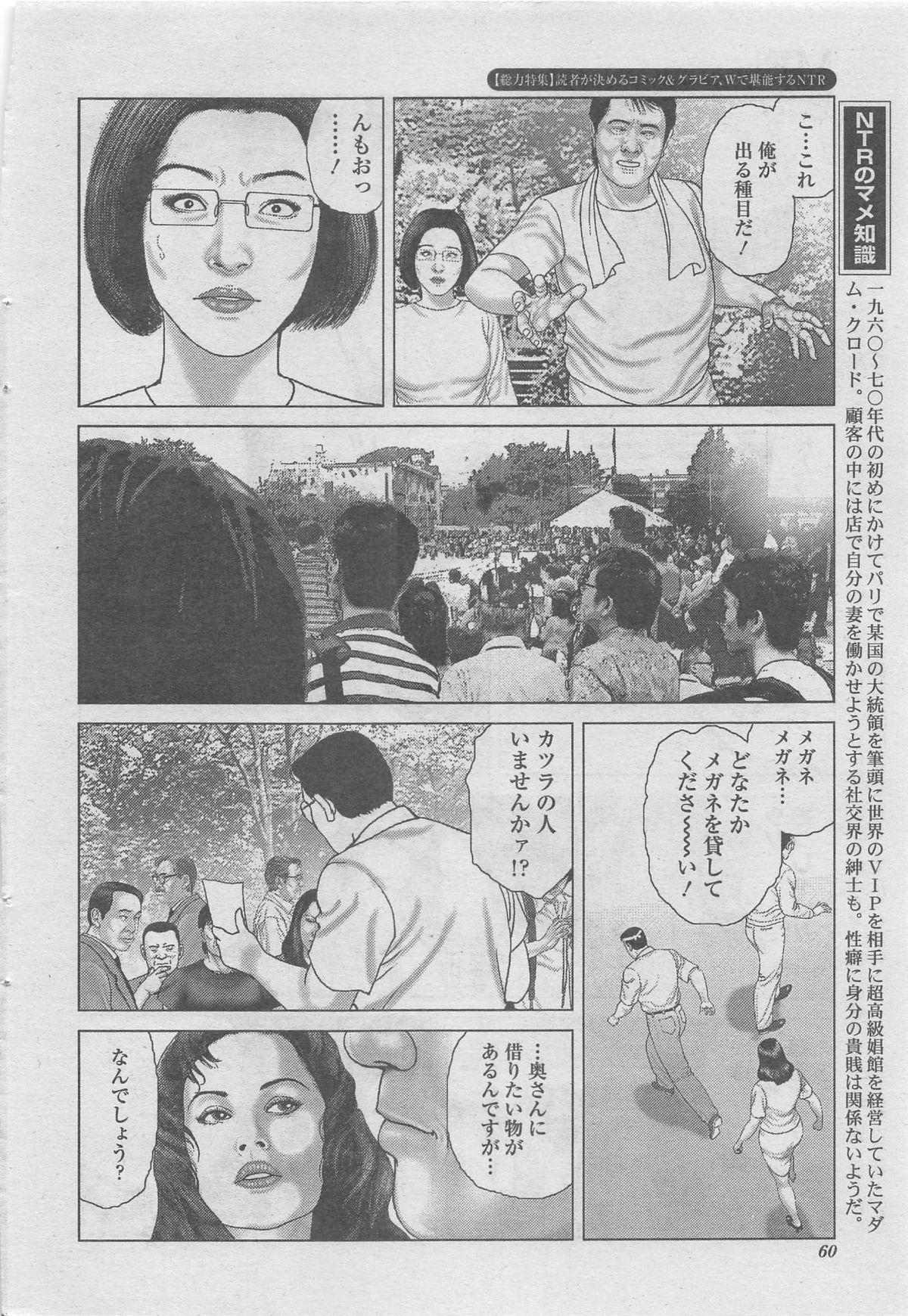 Manga Shower 2012-11 Zoukan Hitozuma Netorarete Vol.25 39