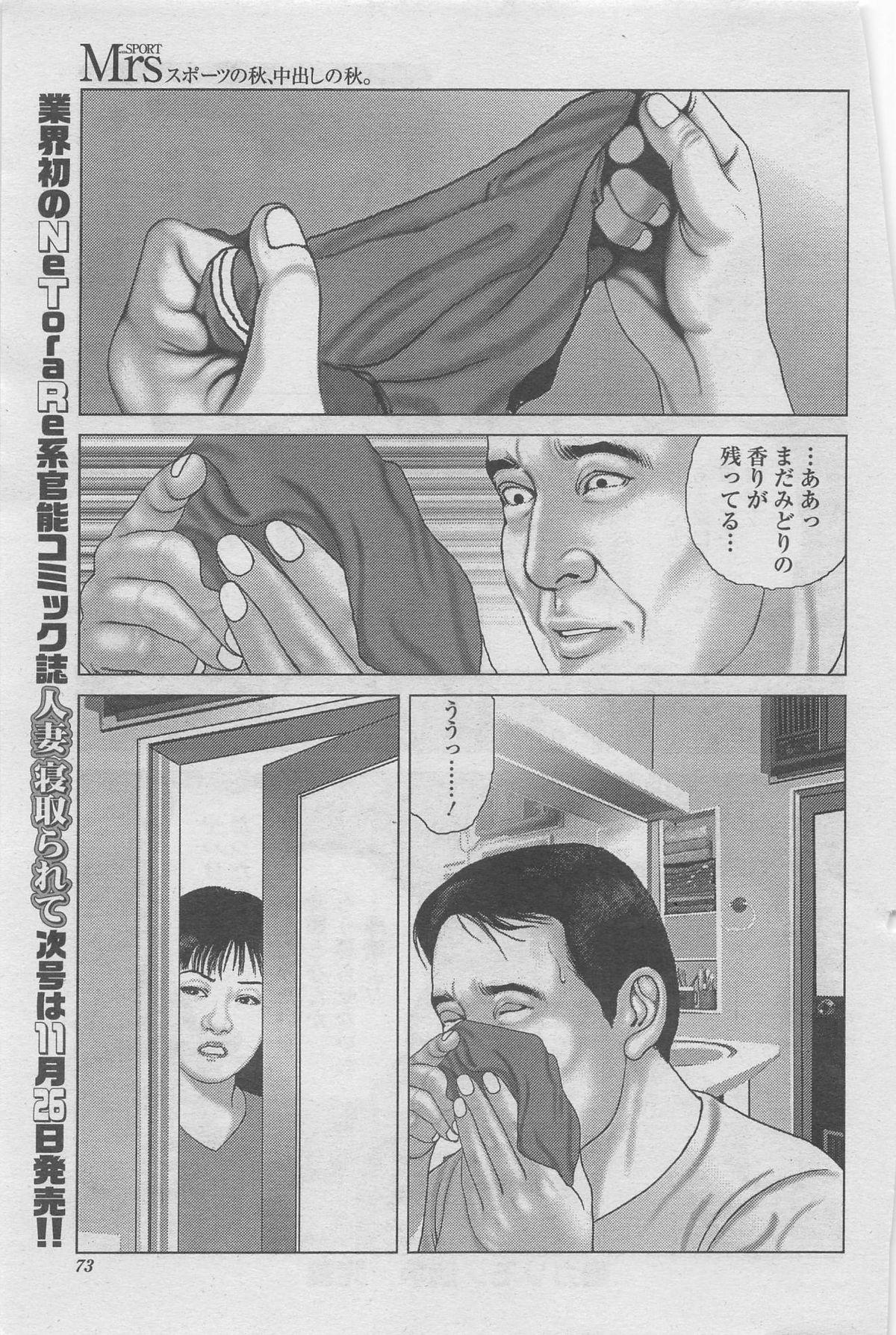 Manga Shower 2012-11 Zoukan Hitozuma Netorarete Vol.25 52