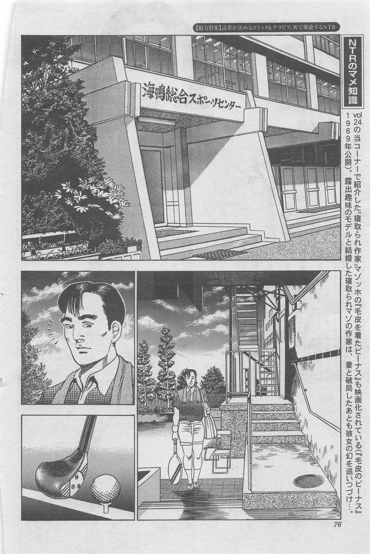 Manga Shower 2012-11 Zoukan Hitozuma Netorarete Vol.25 55