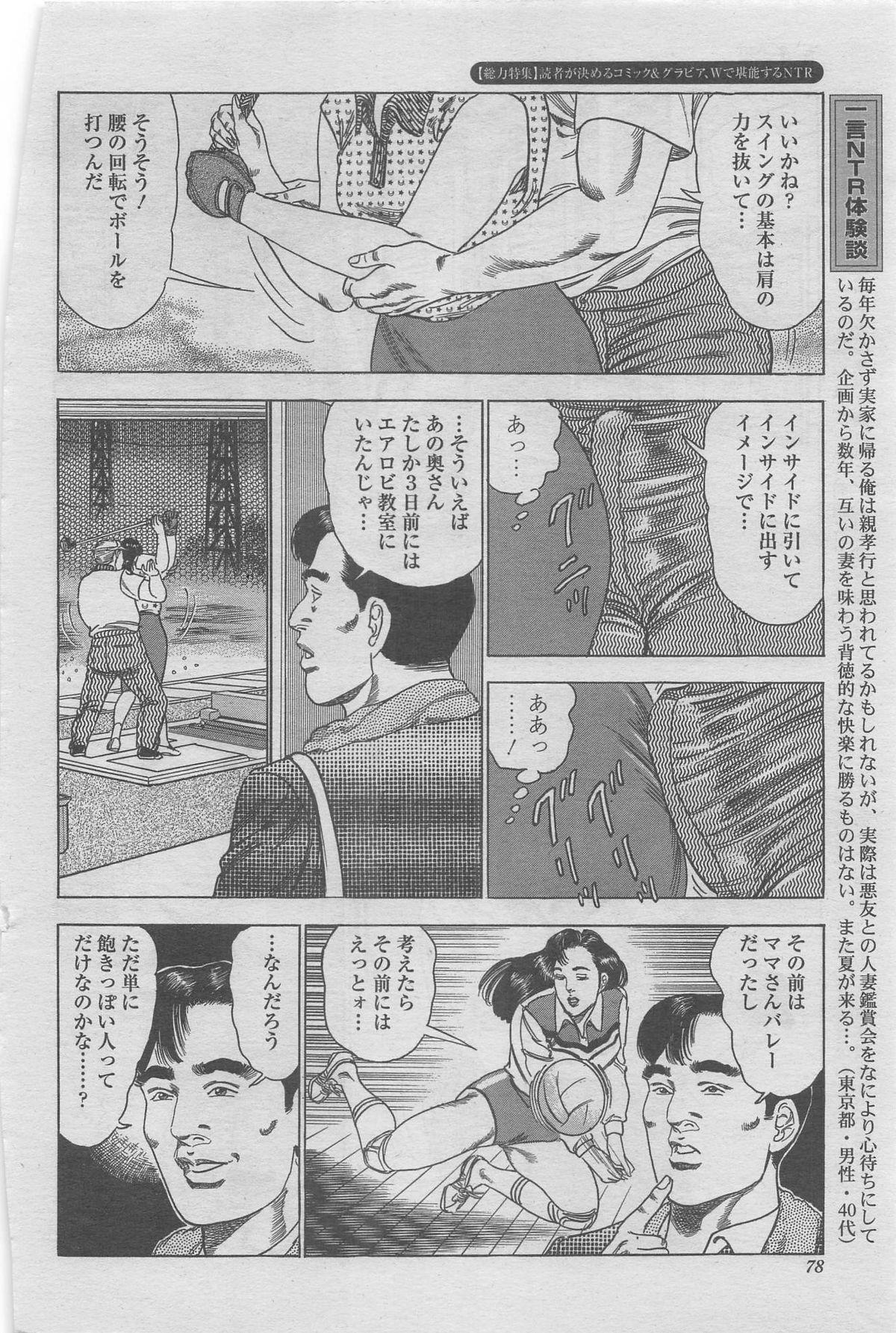 Manga Shower 2012-11 Zoukan Hitozuma Netorarete Vol.25 57