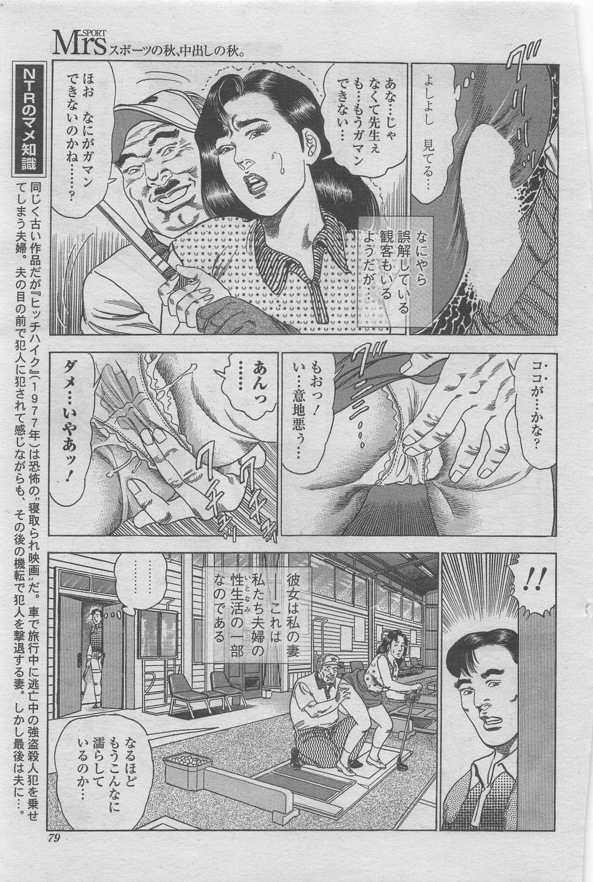 Manga Shower 2012-11 Zoukan Hitozuma Netorarete Vol.25 58
