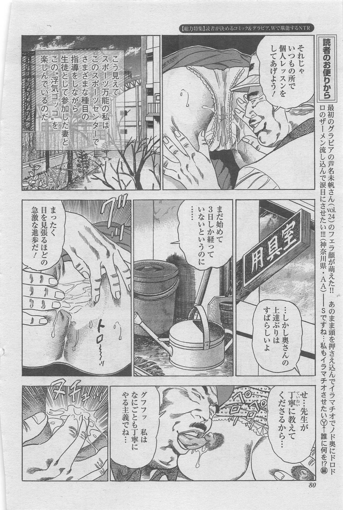 Manga Shower 2012-11 Zoukan Hitozuma Netorarete Vol.25 59