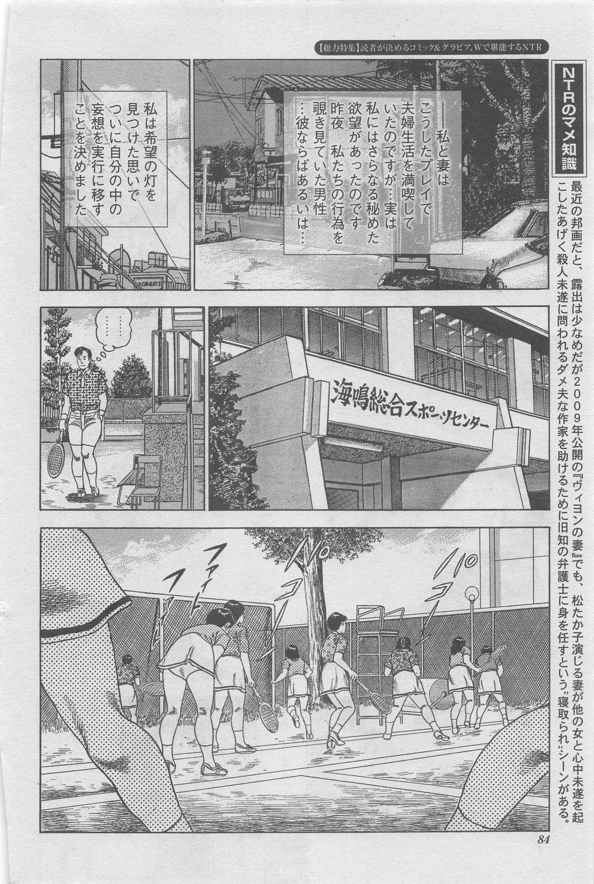Manga Shower 2012-11 Zoukan Hitozuma Netorarete Vol.25 63