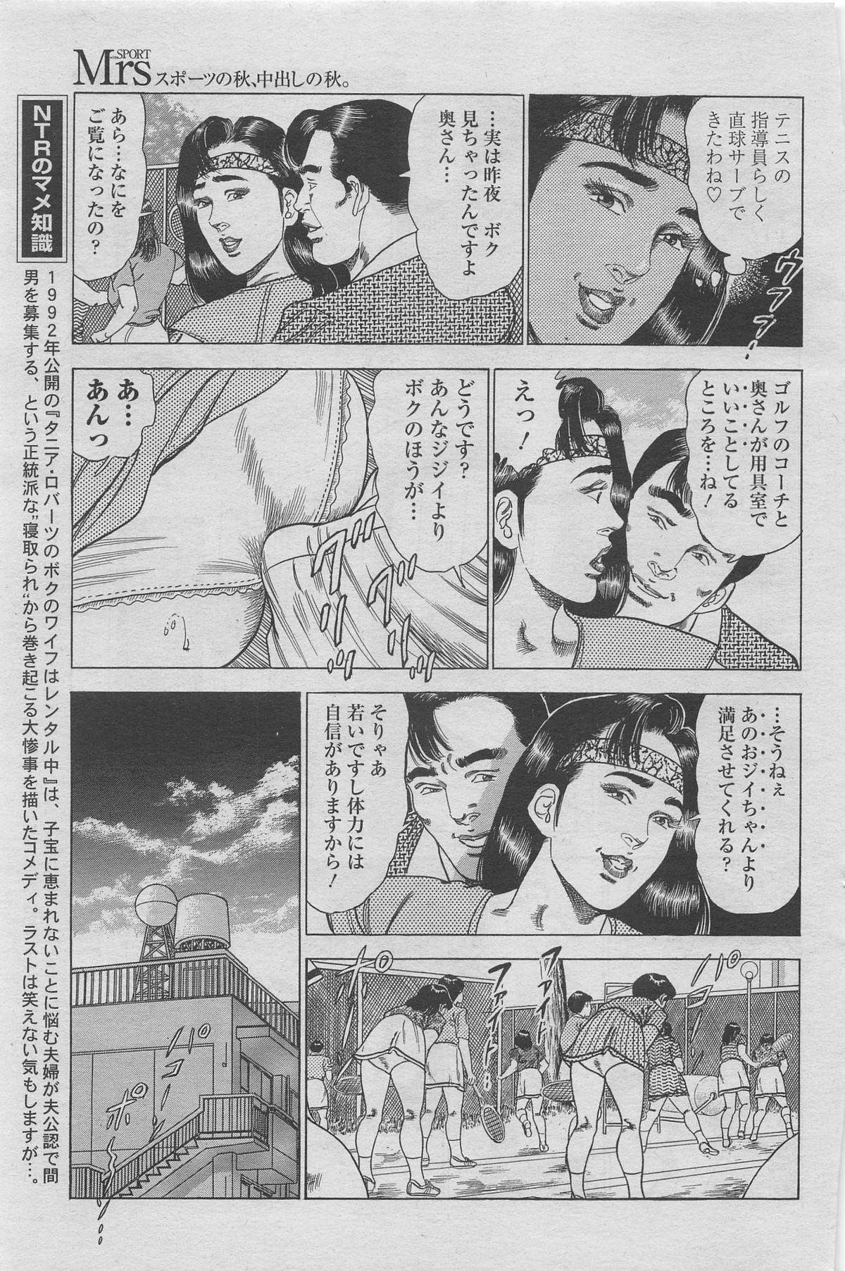 Manga Shower 2012-11 Zoukan Hitozuma Netorarete Vol.25 66