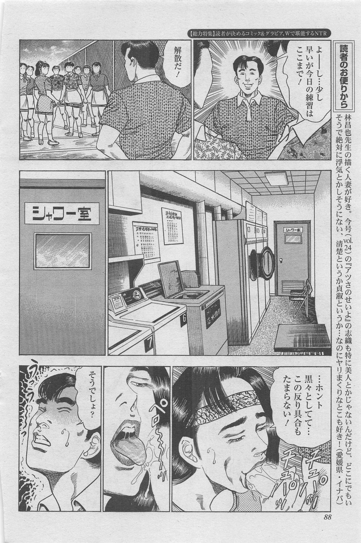Manga Shower 2012-11 Zoukan Hitozuma Netorarete Vol.25 67