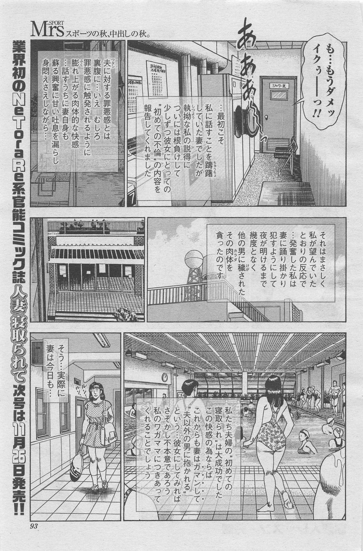 Manga Shower 2012-11 Zoukan Hitozuma Netorarete Vol.25 72