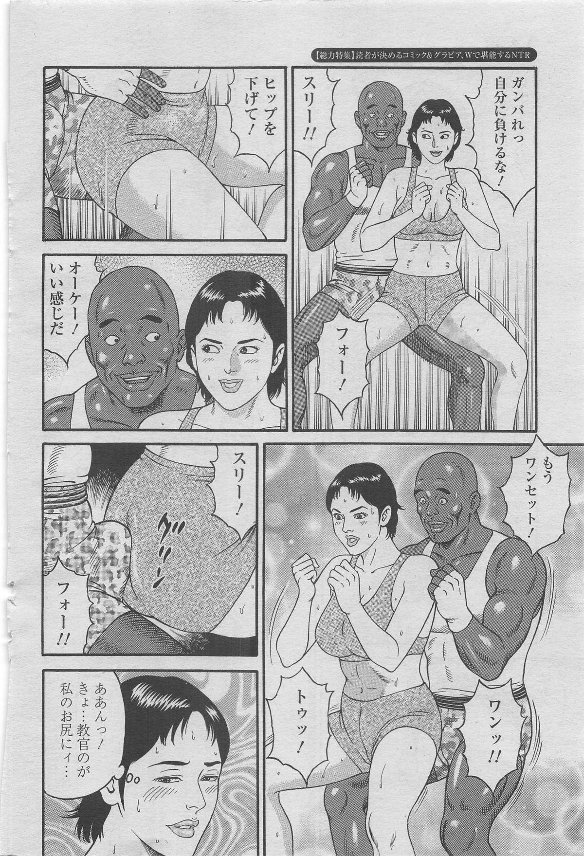 Manga Shower 2012-11 Zoukan Hitozuma Netorarete Vol.25 77