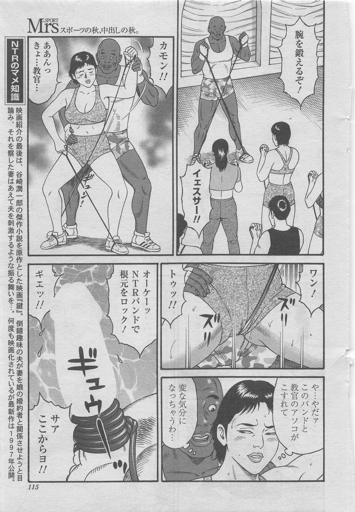 Manga Shower 2012-11 Zoukan Hitozuma Netorarete Vol.25 86