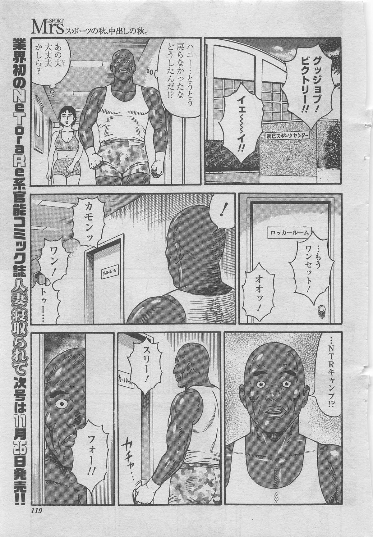 Manga Shower 2012-11 Zoukan Hitozuma Netorarete Vol.25 90