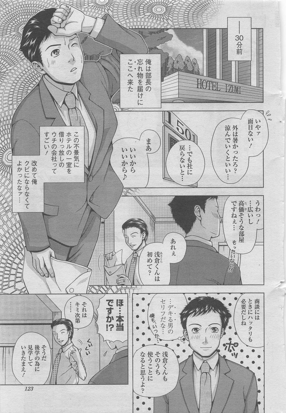 Manga Shower 2012-11 Zoukan Hitozuma Netorarete Vol.25 94