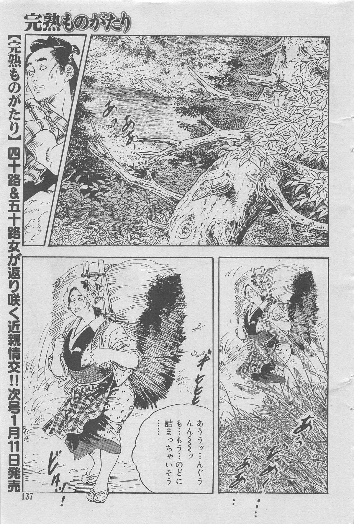Kanjuku Monogatari 2012-12 Vol. 8 108