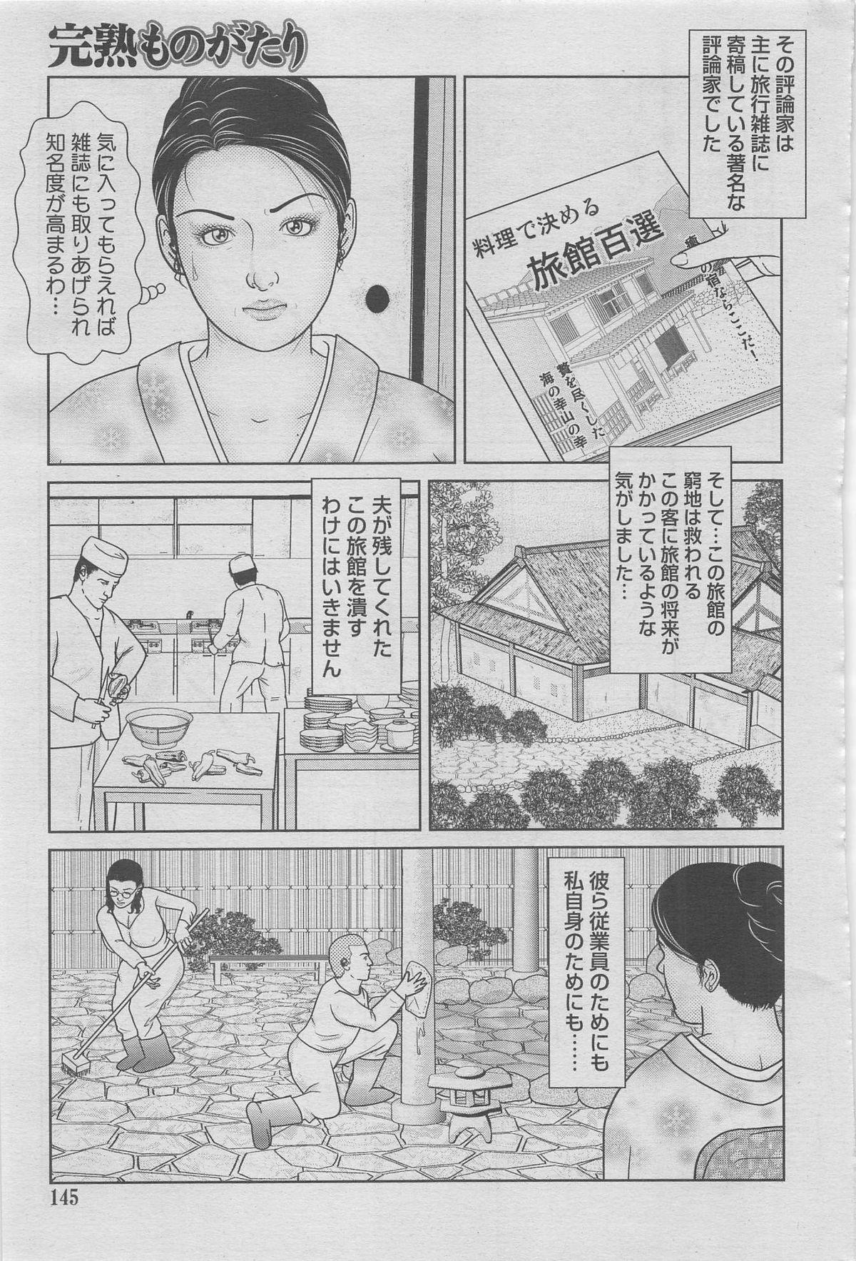 Kanjuku Monogatari 2012-12 Vol. 8 116