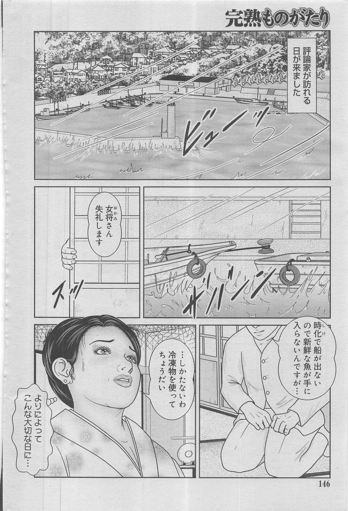 Kanjuku Monogatari 2012-12 Vol. 8 117