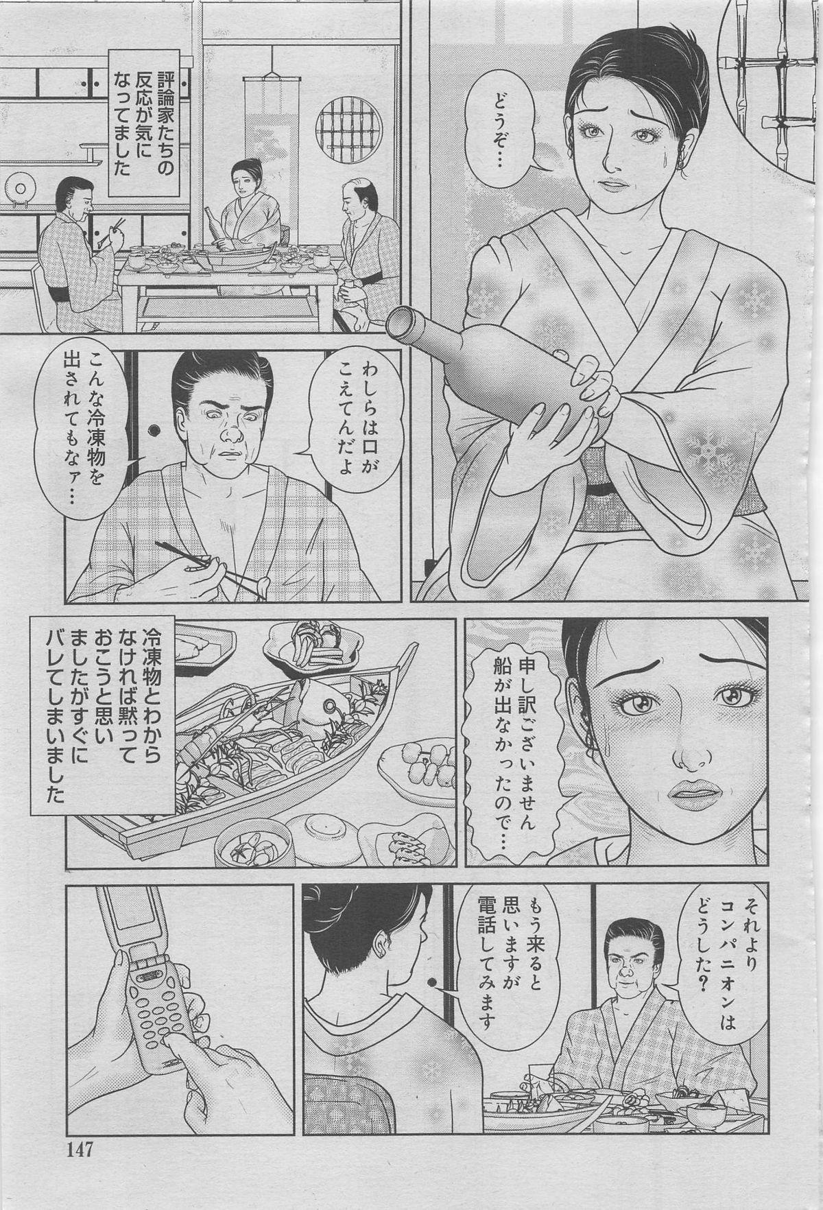 Kanjuku Monogatari 2012-12 Vol. 8 118