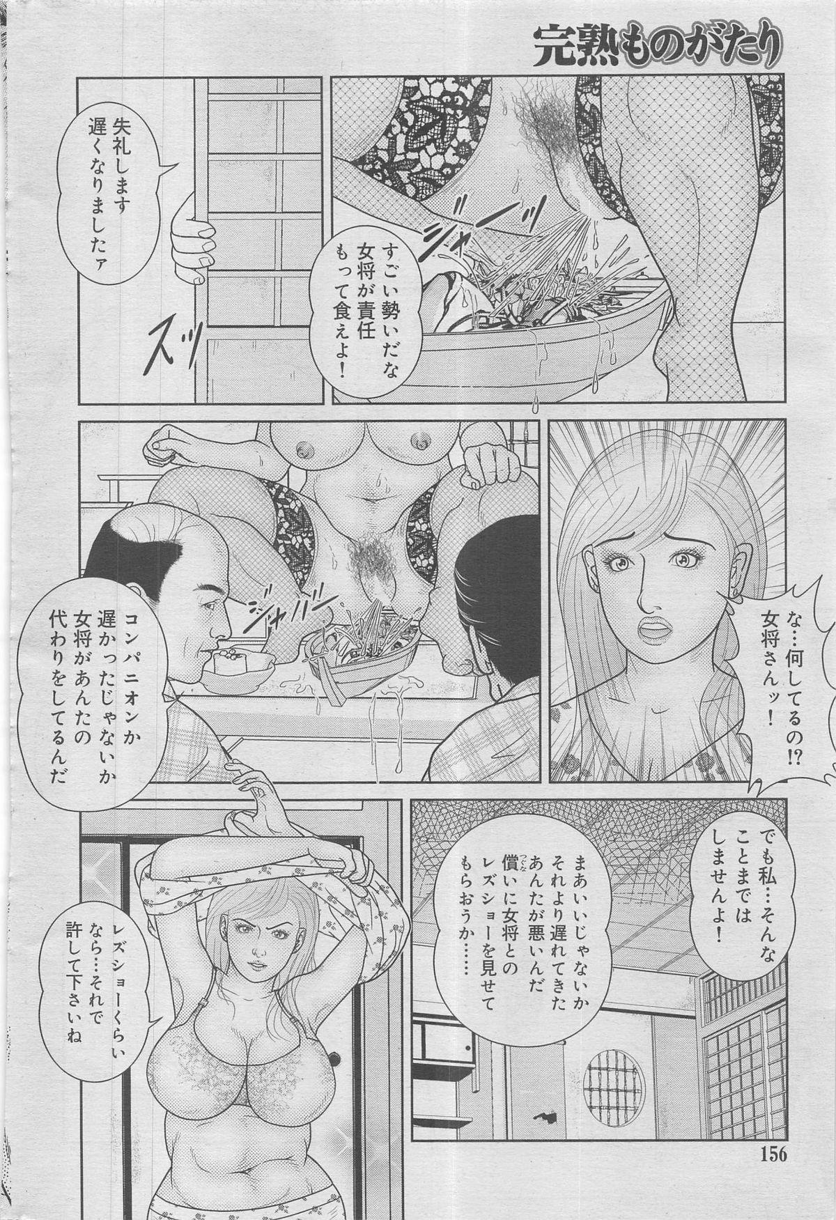 Kanjuku Monogatari 2012-12 Vol. 8 127
