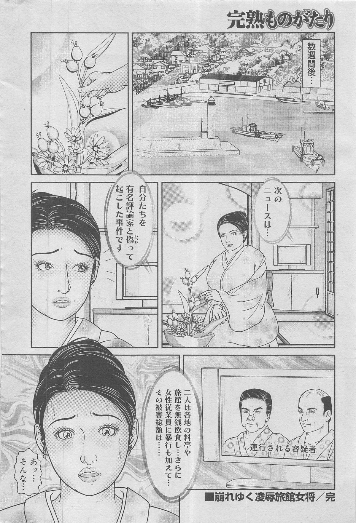 Kanjuku Monogatari 2012-12 Vol. 8 133