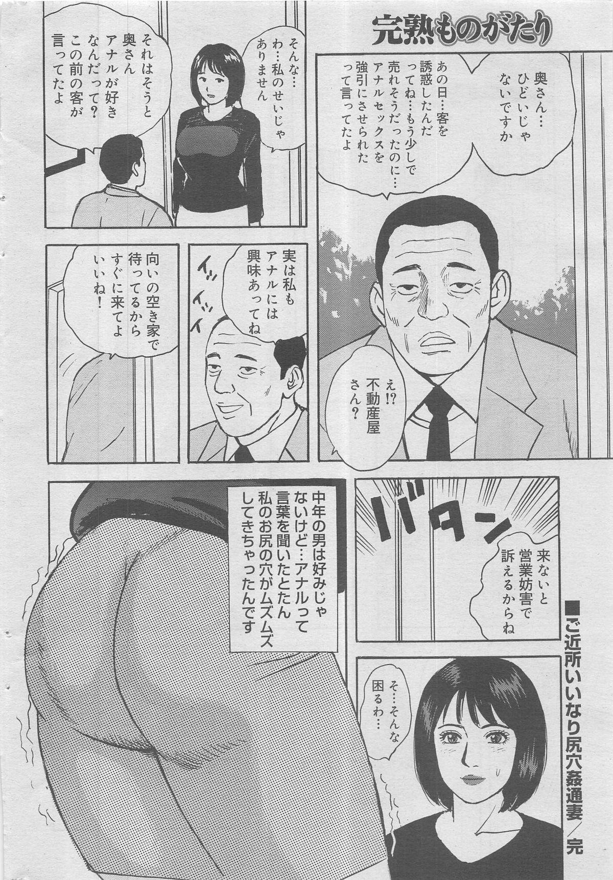 Kanjuku Monogatari 2012-12 Vol. 8 151
