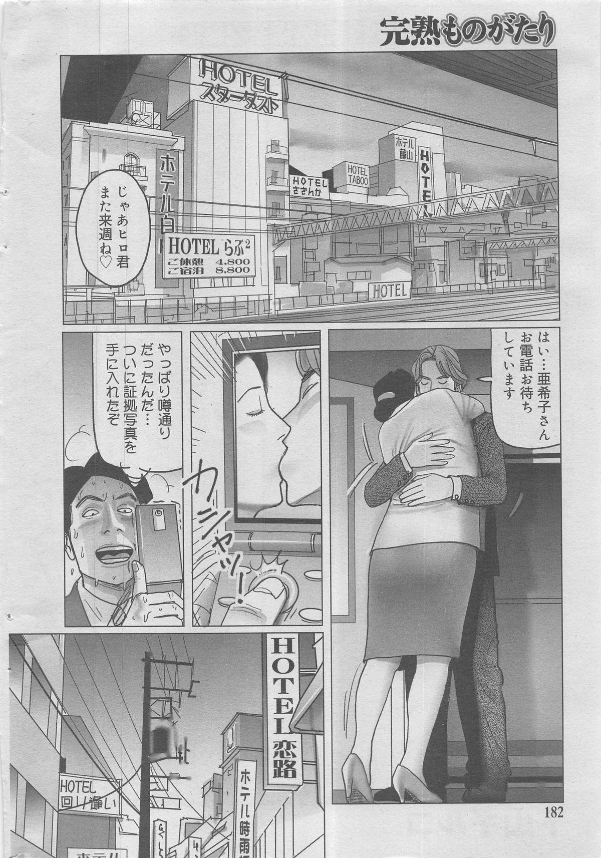 Kanjuku Monogatari 2012-12 Vol. 8 153