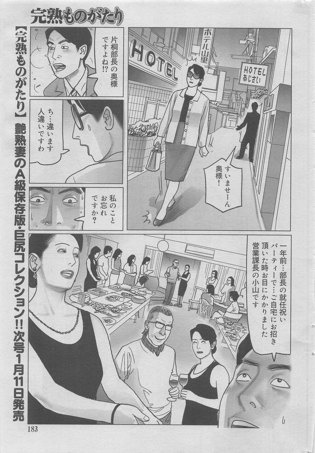 Kanjuku Monogatari 2012-12 Vol. 8 154
