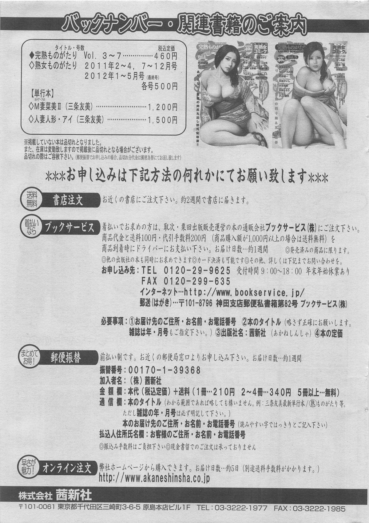 Kanjuku Monogatari 2012-12 Vol. 8 174