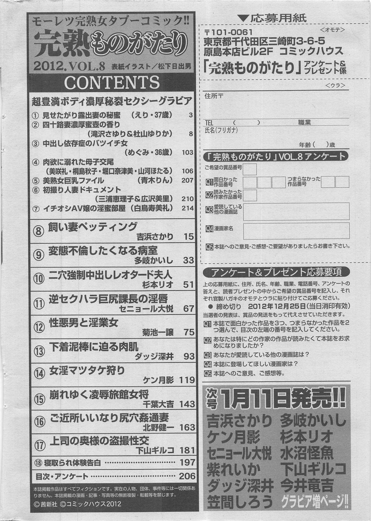 Kanjuku Monogatari 2012-12 Vol. 8 177