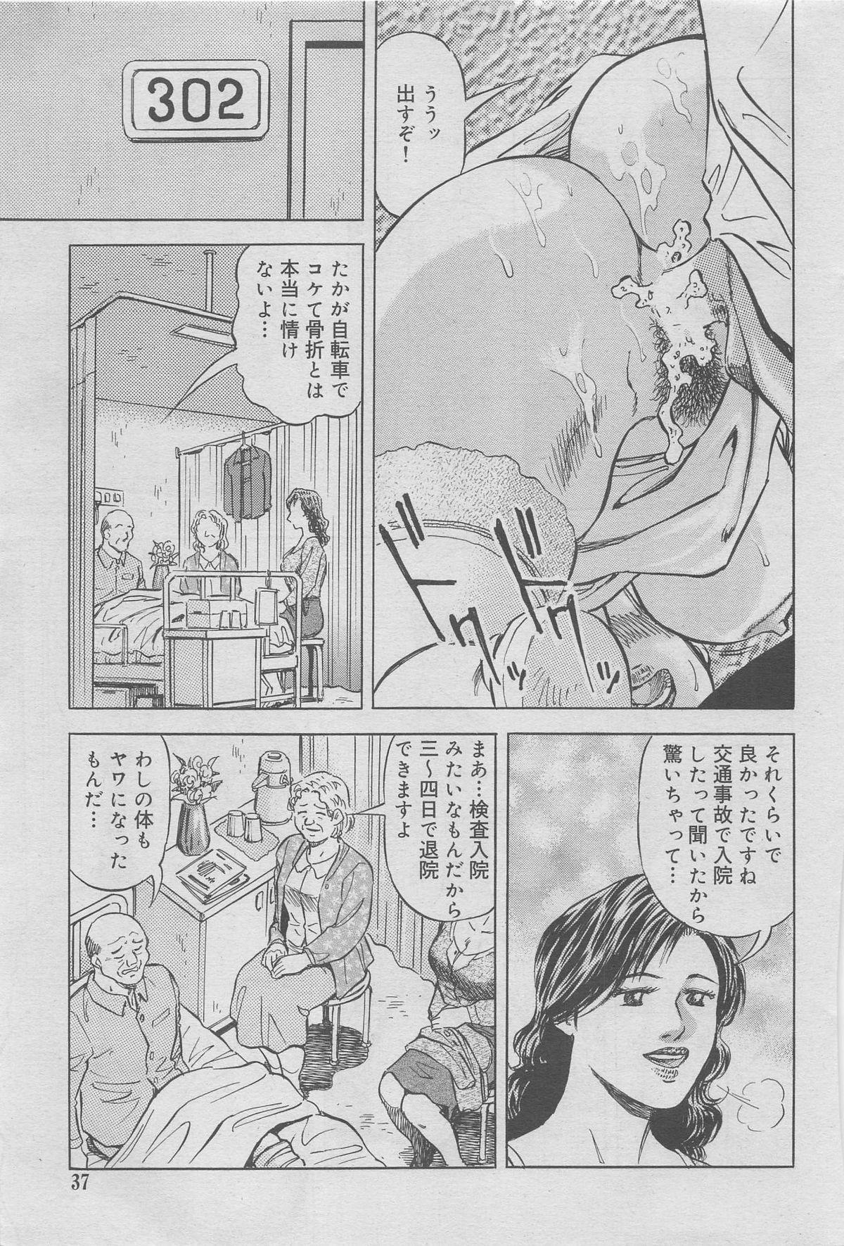 Kanjuku Monogatari 2012-12 Vol. 8 24