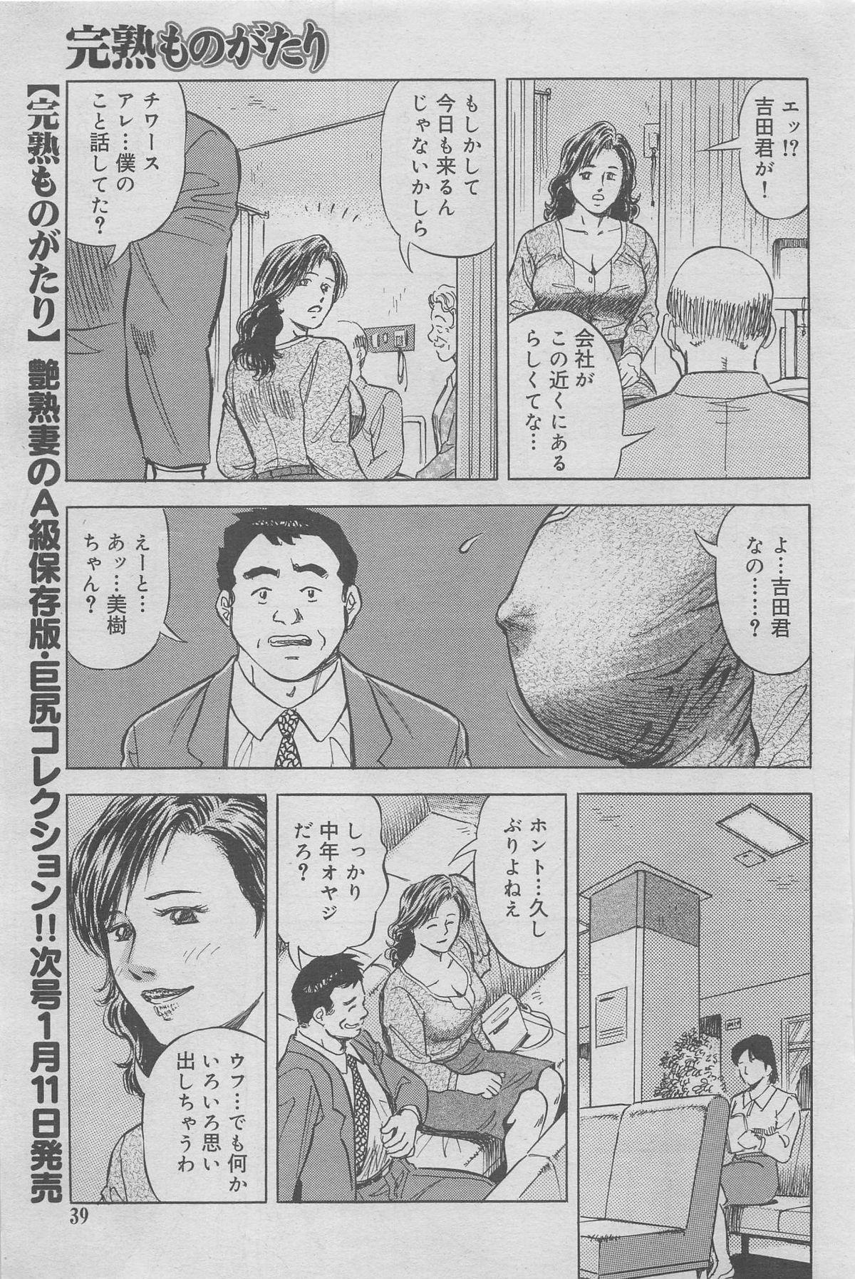 Kanjuku Monogatari 2012-12 Vol. 8 26
