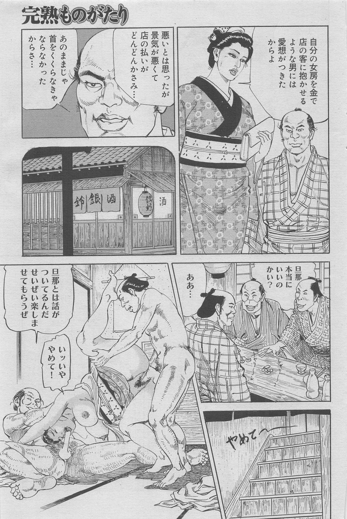 Kanjuku Monogatari 2012-12 Vol. 8 64
