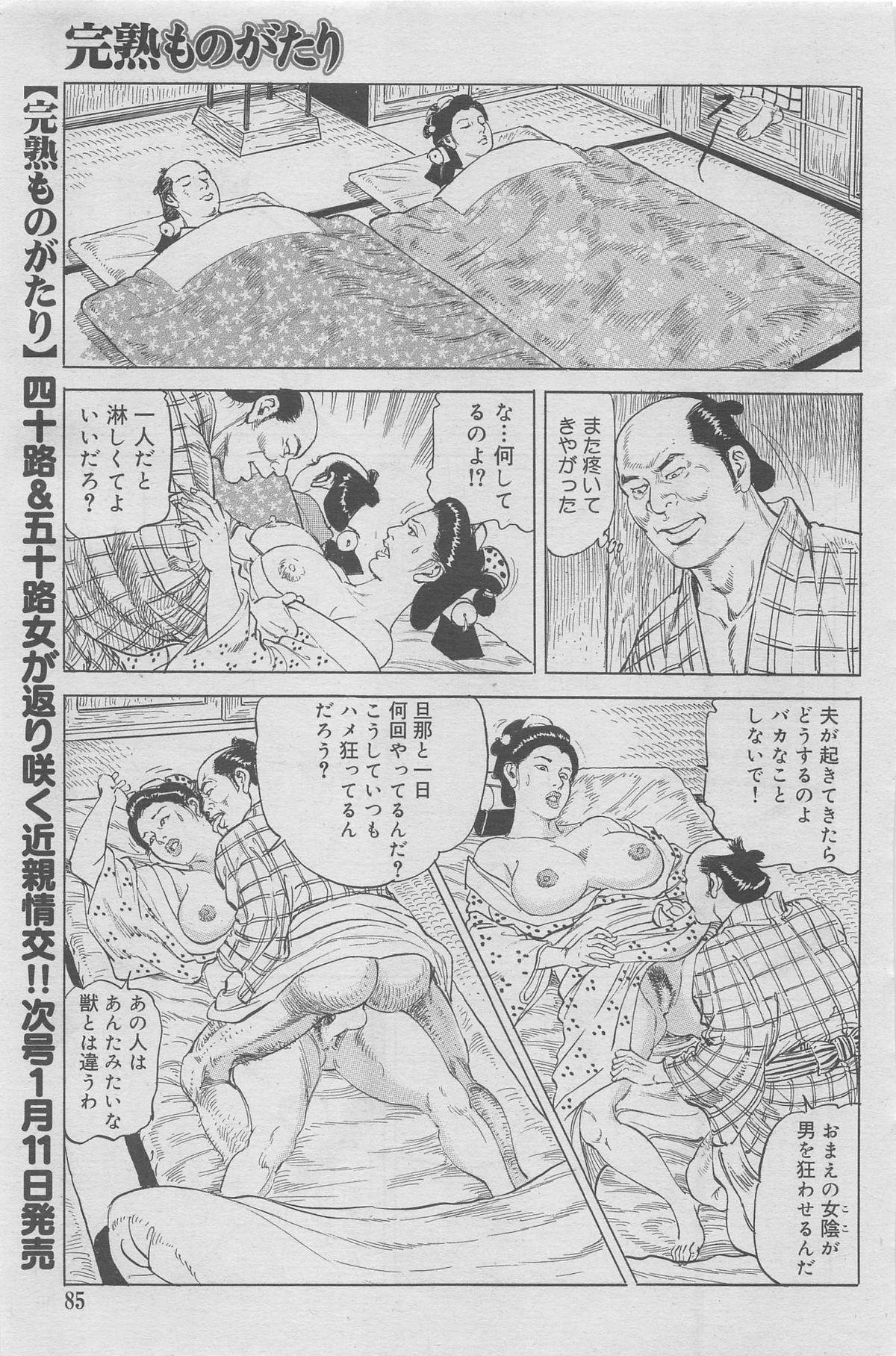 Kanjuku Monogatari 2012-12 Vol. 8 72