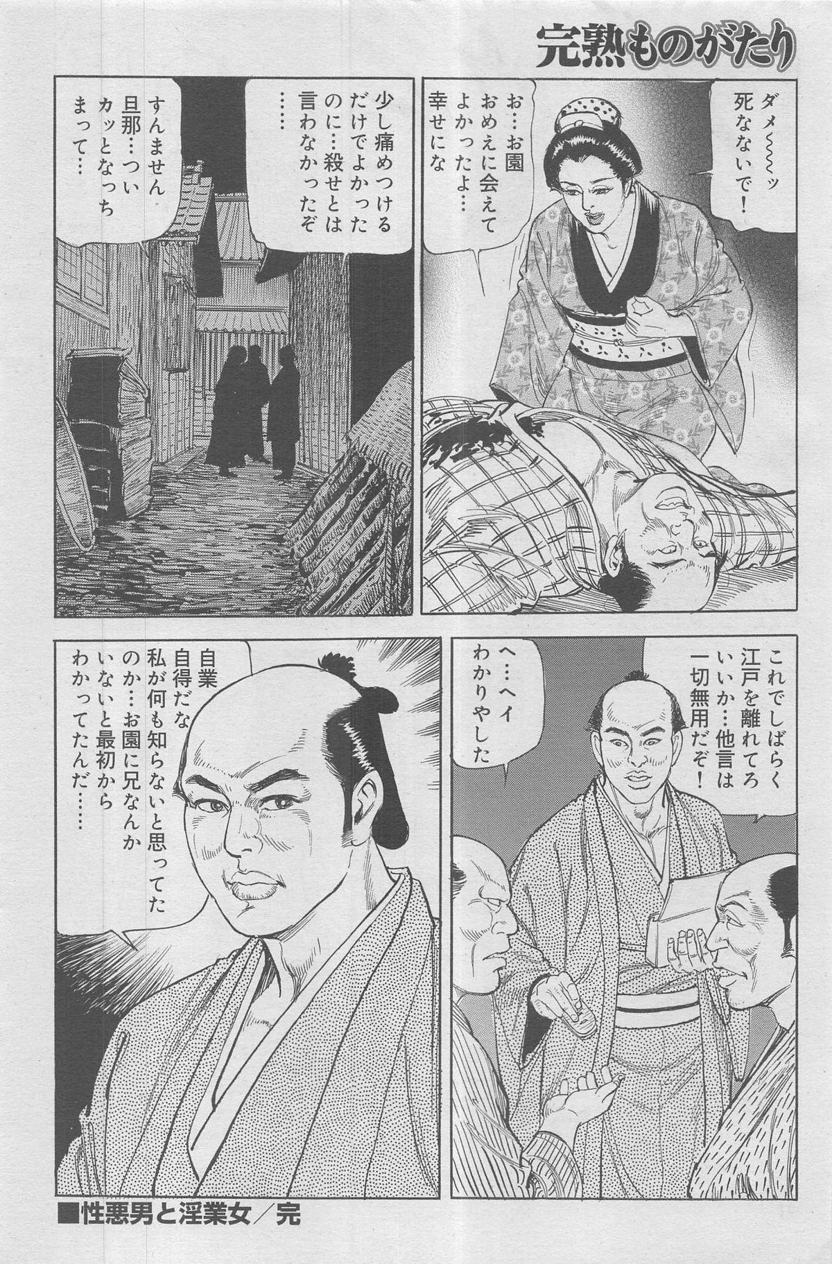 Kanjuku Monogatari 2012-12 Vol. 8 79