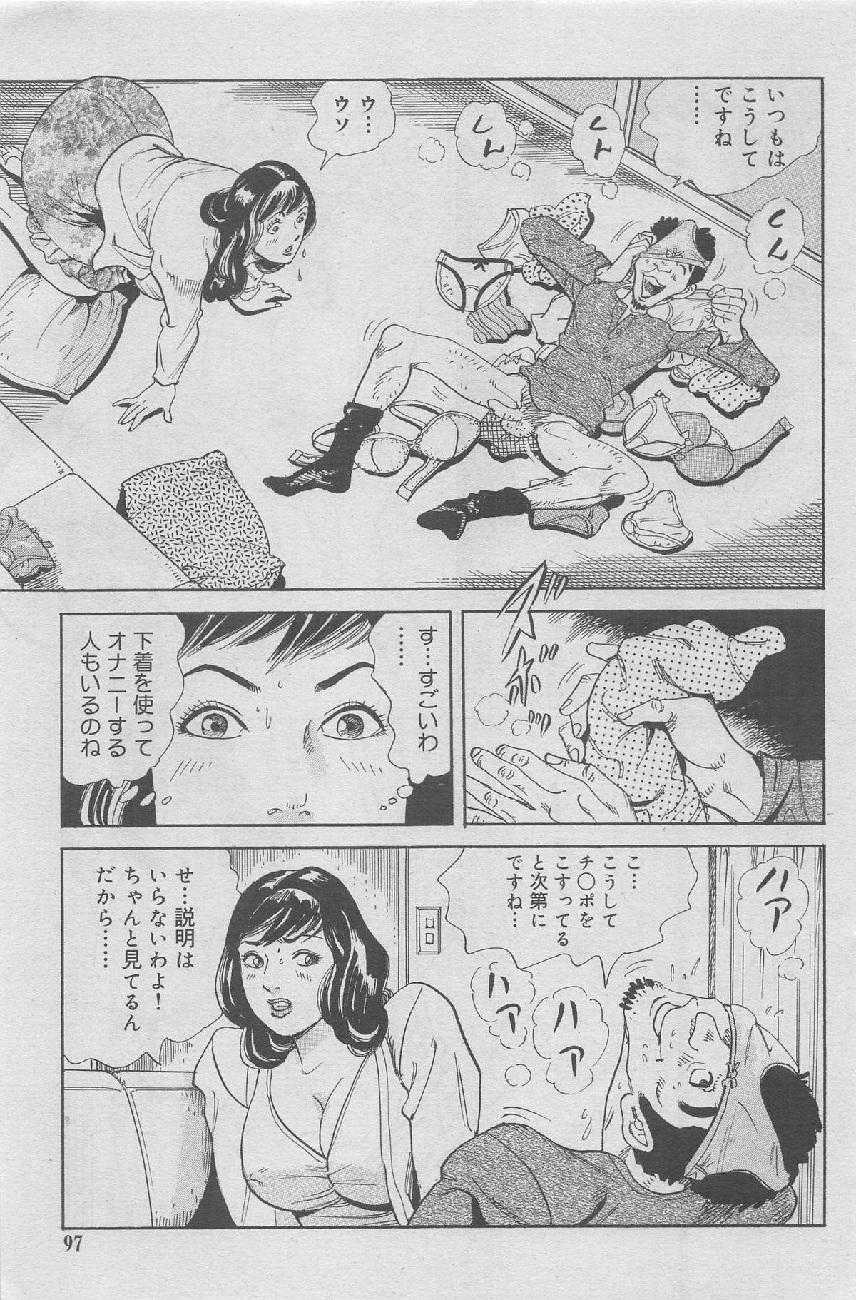 Kanjuku Monogatari 2012-12 Vol. 8 84