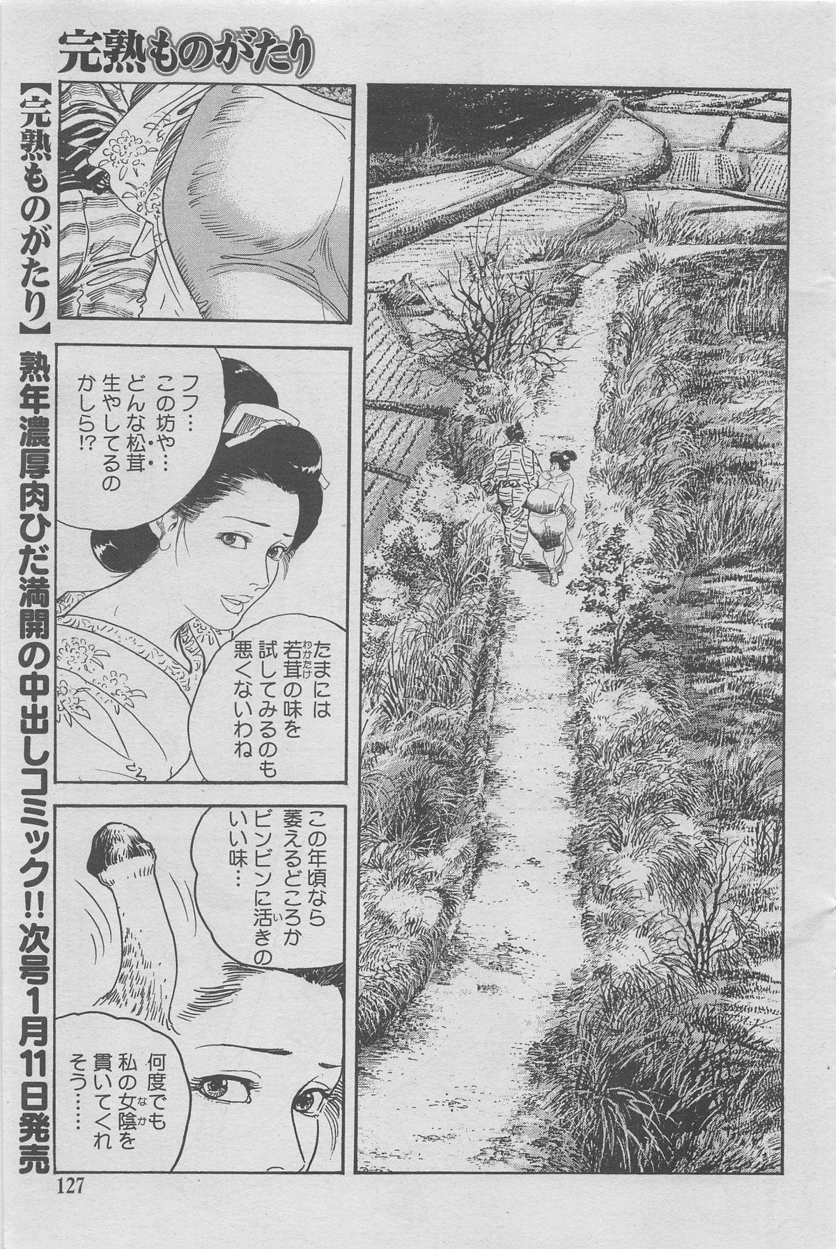 Kanjuku Monogatari 2012-12 Vol. 8 98