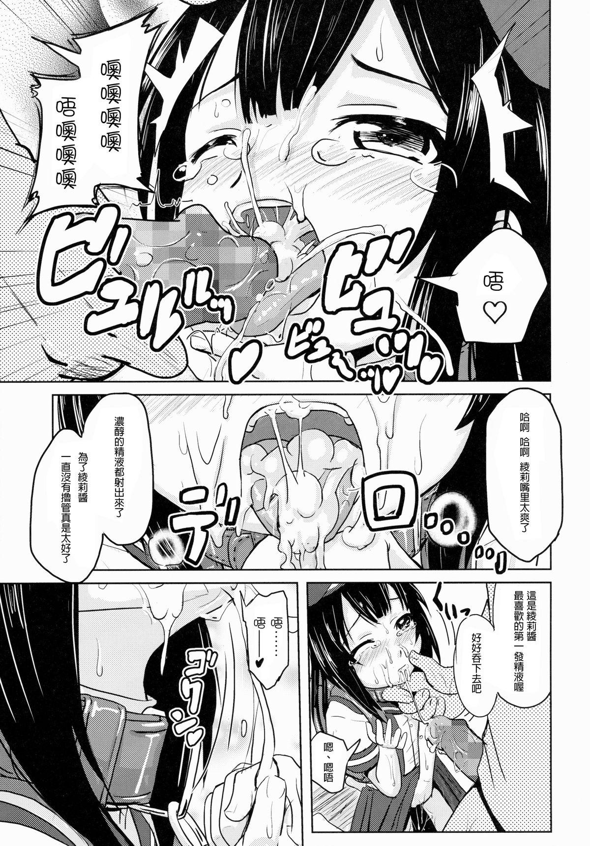 Chat Shougakusei Bitch wa Saikoudaze! Kobayakawa Ayari no Yoasobi Hen Step Sister - Page 9