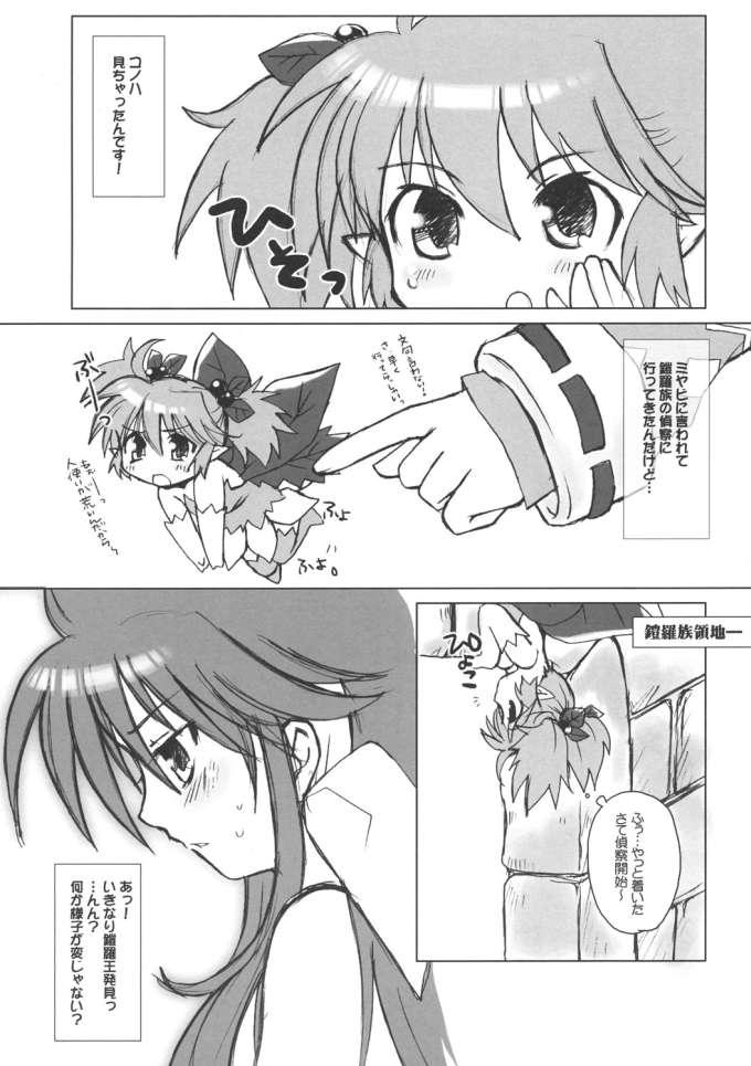 Sextape Shinra musume sono 2 - Shinrabansho Body - Page 4