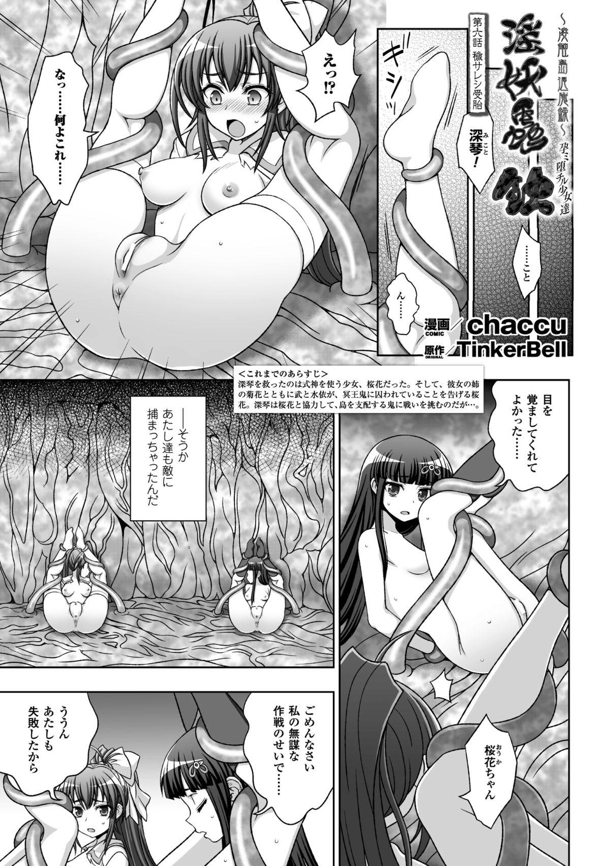 Naked Sex Heroine Pinch Vol. 13 - Taimanin yukikaze Inyouchuu Abuse - Page 5