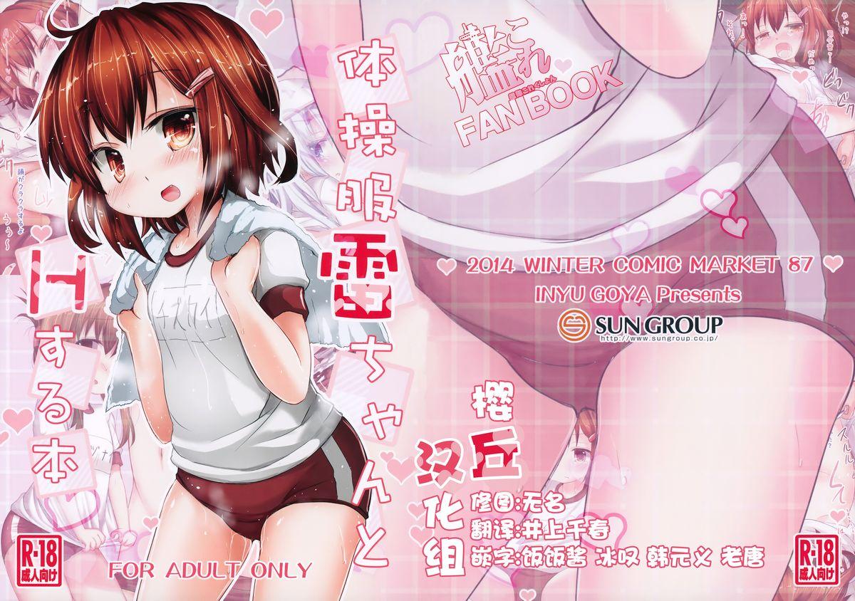 Tranny Sex Taisoufuku Ikazuchi-chan to H suru Hon - Kantai collection Sapphicerotica - Picture 1