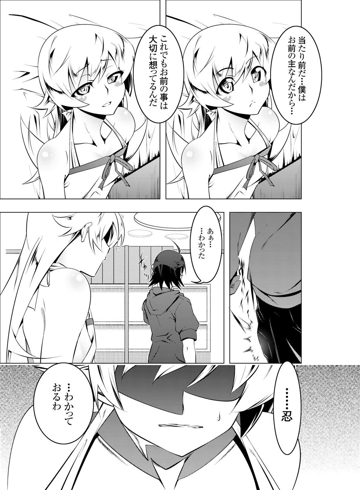 Hot Brunette Netoraregatari Ni - Bakemonogatari Trimmed - Page 4