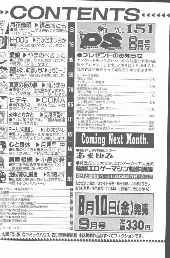COMIC Penguin Club Sanzokuban 2001-08 179