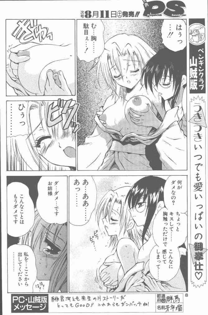 Gay Friend COMIC Penguin Club Sanzokuban 2001-08 Casado - Page 8