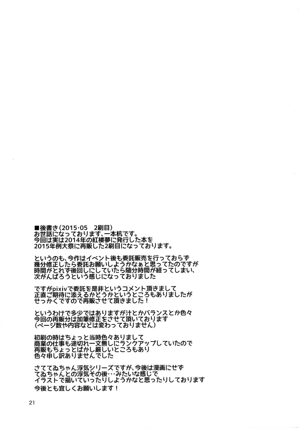 (Reitaisai 12) [Ippongui (Ippongui)] Uwaki Shite Tewi-chan to Sex Shita -Nikaime- (Touhou Project) [Chinese] [无毒汉化组] 19