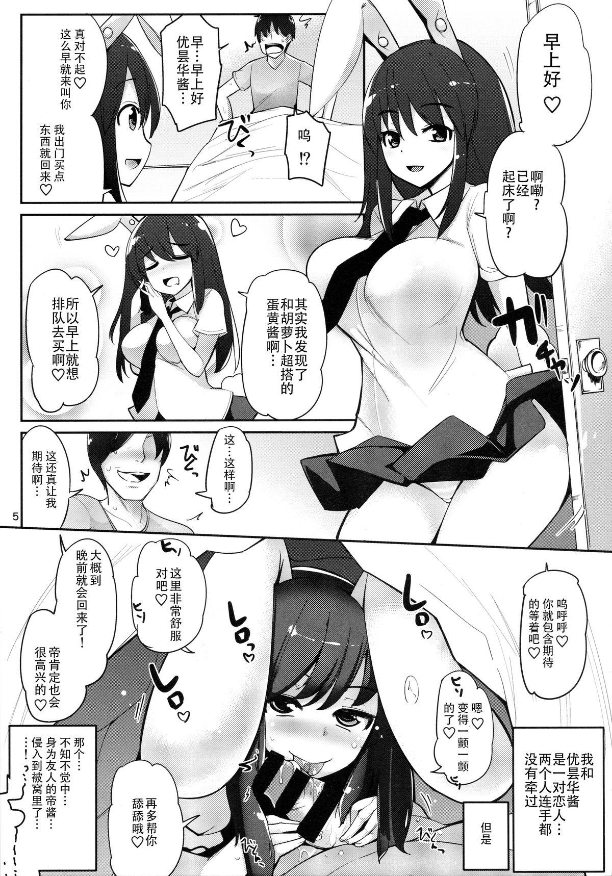 (Reitaisai 12) [Ippongui (Ippongui)] Uwaki Shite Tewi-chan to Sex Shita -Nikaime- (Touhou Project) [Chinese] [无毒汉化组] 3