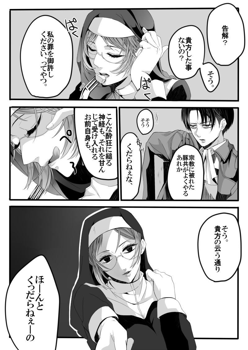 Dykes Itansha no Folk - Shingeki no kyojin Work - Page 7