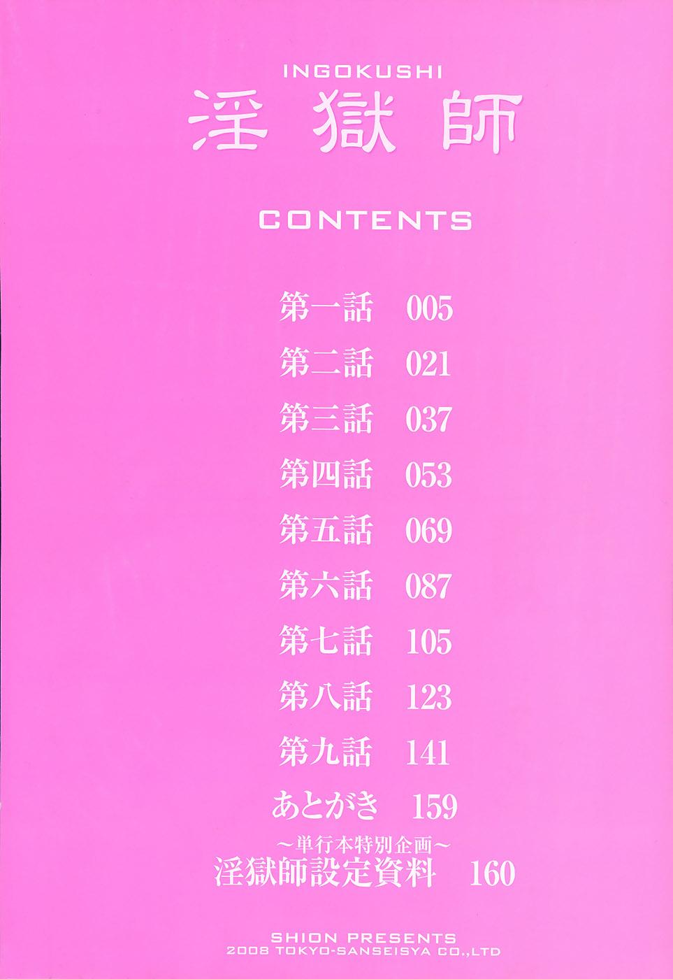  Ingokushi Blowjob - Page 10