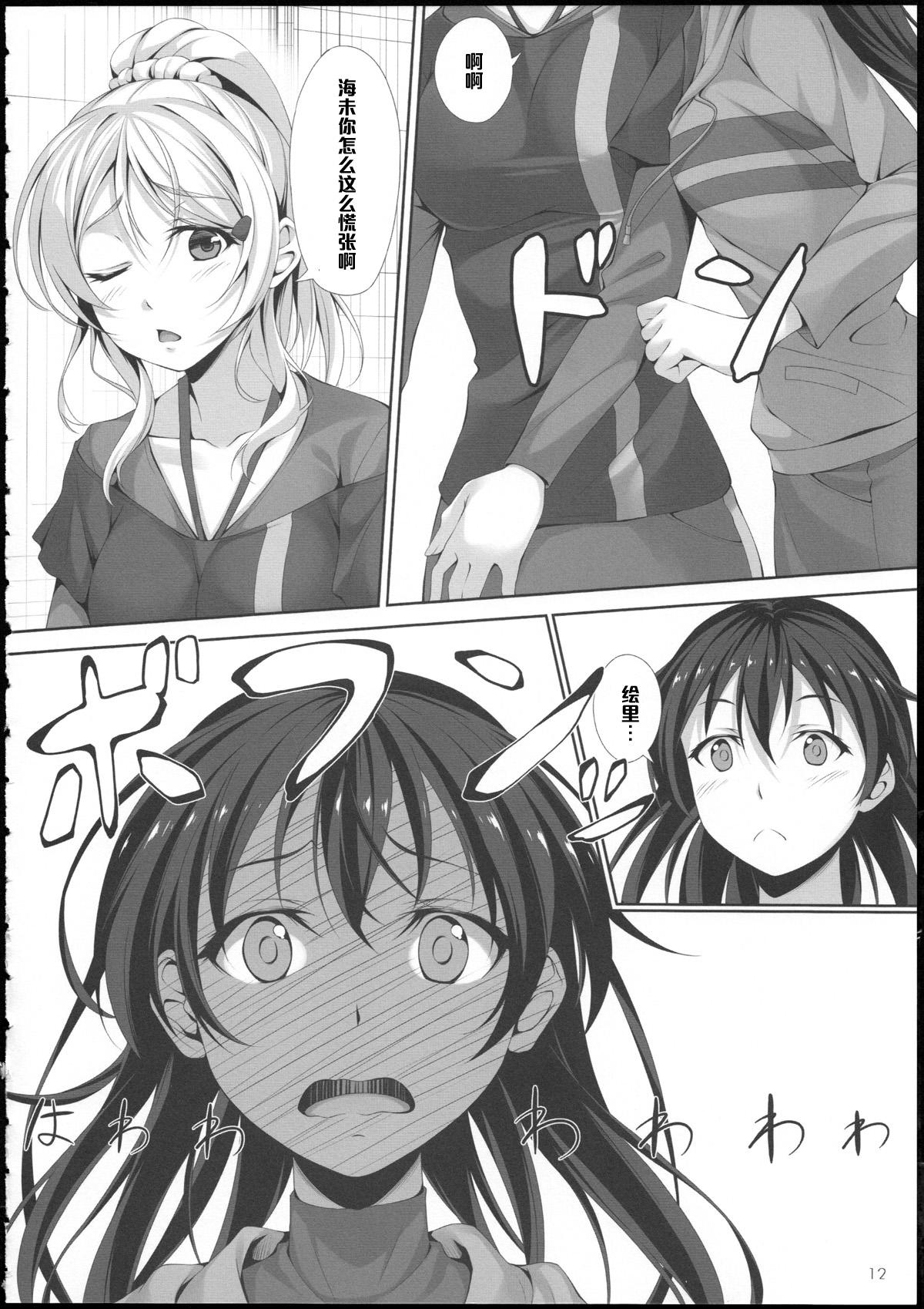 4some Love Love - Love live Footworship - Page 10