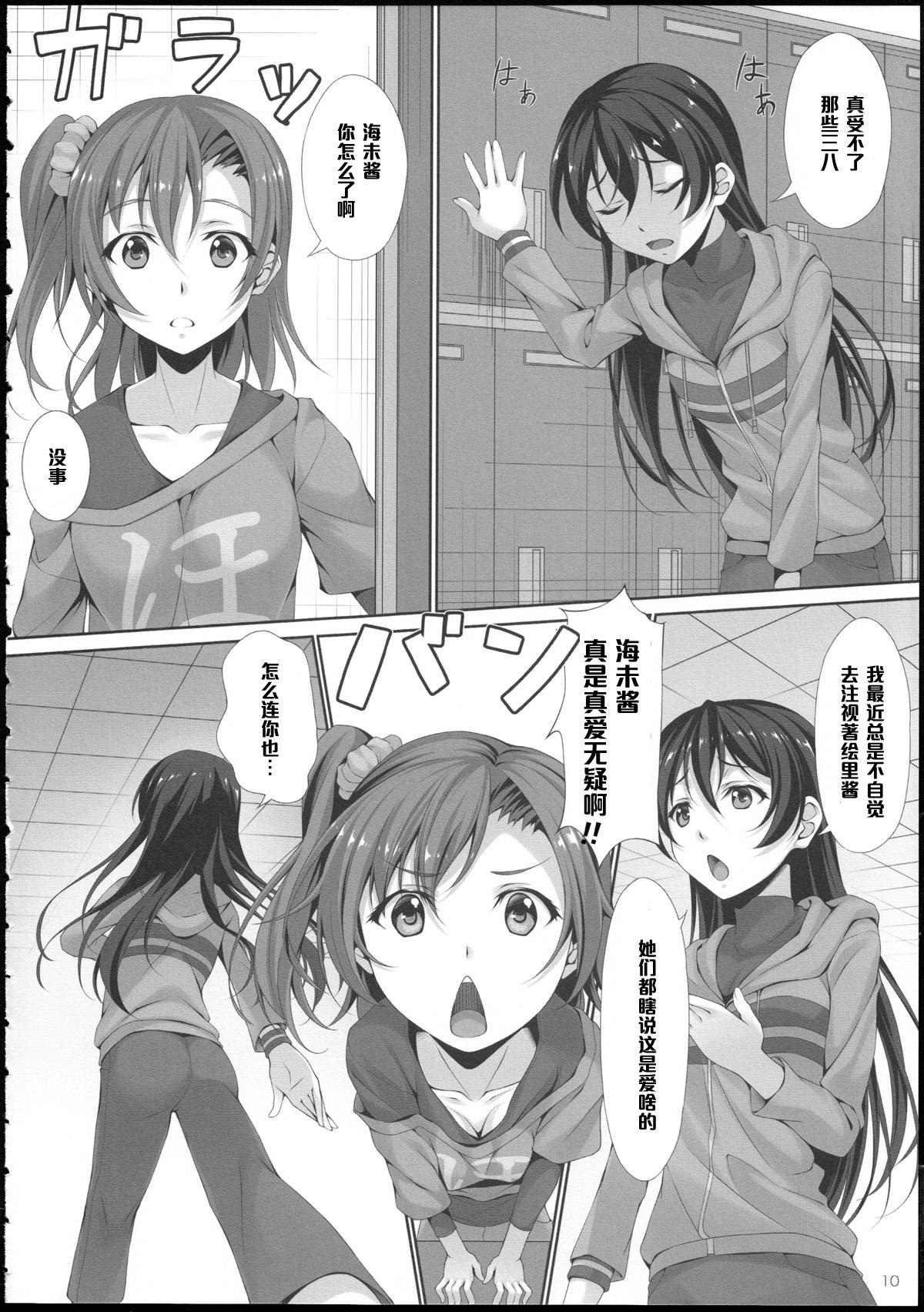 Fingering Love Love - Love live Cheating Wife - Page 8