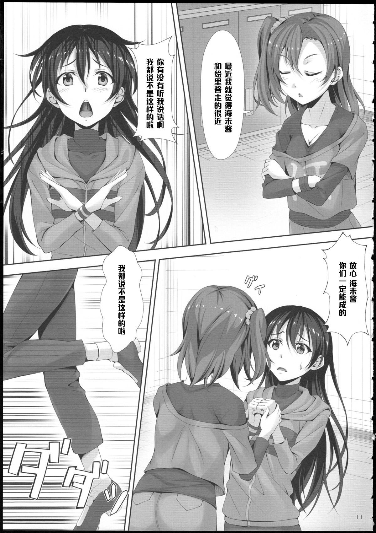 College Love Love - Love live Amatures Gone Wild - Page 9
