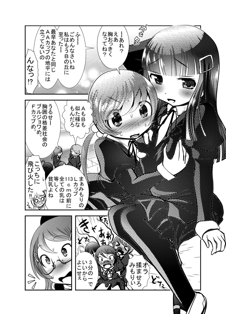 Hardcore Sex "Chinure Warashi" Dai Ni Wa Sexy Girl Sex - Page 13