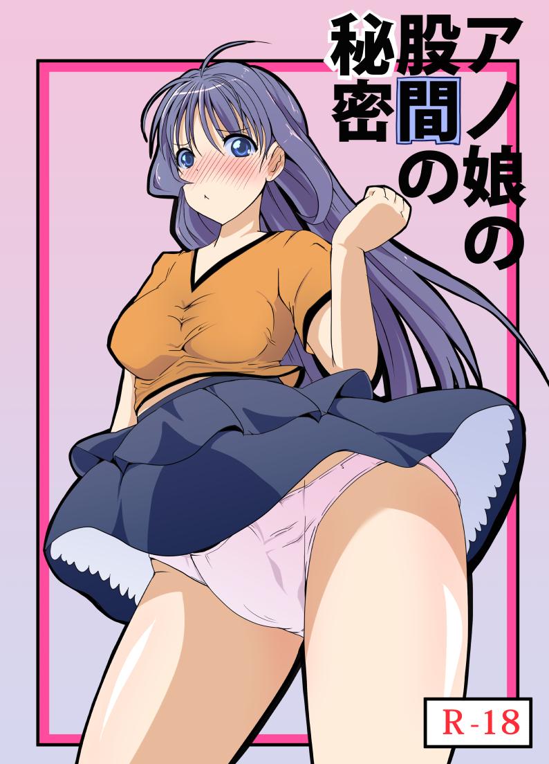 Nurumassage Anoko no Kokan no Himitsu | The Secret of the Crotch of that Girl Gay Bus - Page 1