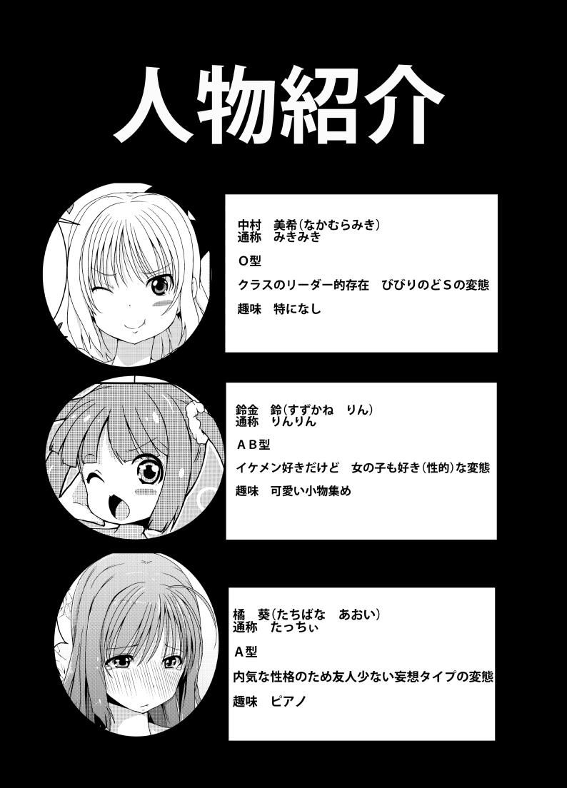 Nurumassage Anoko no Kokan no Himitsu | The Secret of the Crotch of that Girl Gay Bus - Page 2